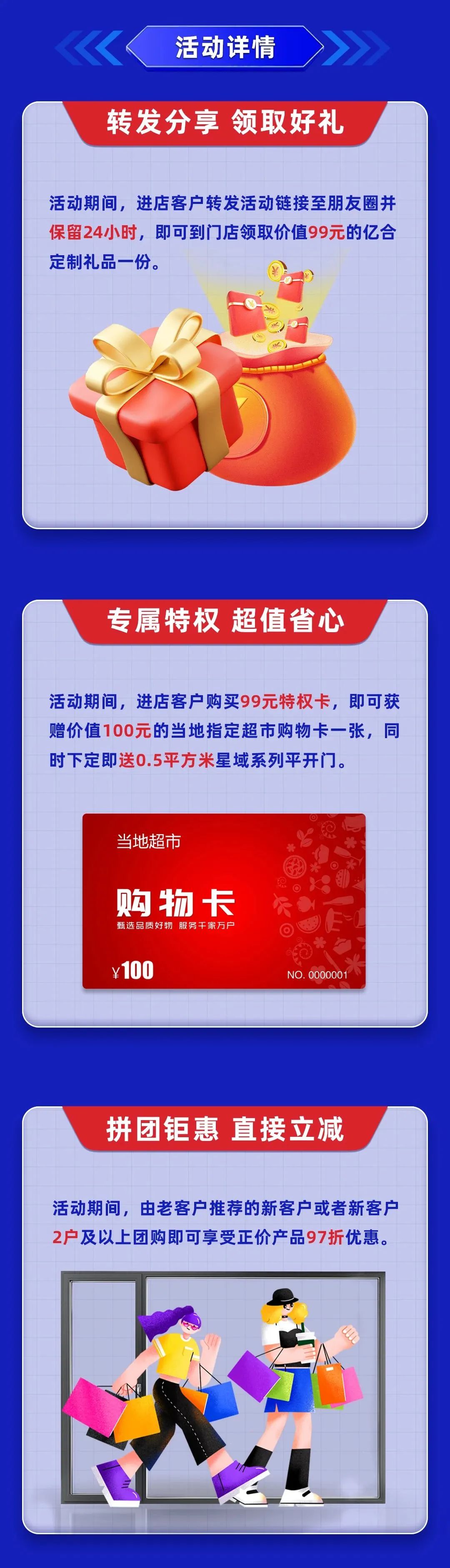 億合門窗715世界全防護日