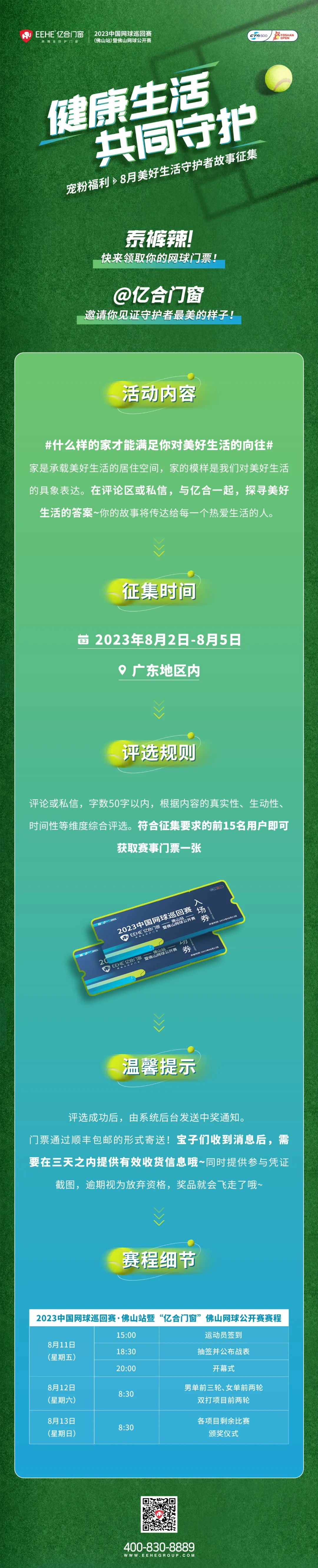 億合門窗寵粉福利 | 8月美好生活守護(hù)者故事征集